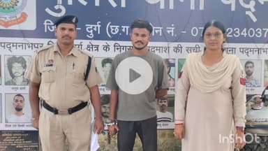 दुर्ग: दुर्ग में नेशनल फुटबॉल प्लेयर से छेड़छाड़, भोपाल से आया बदमाश पुलिस की गिरफ्त में