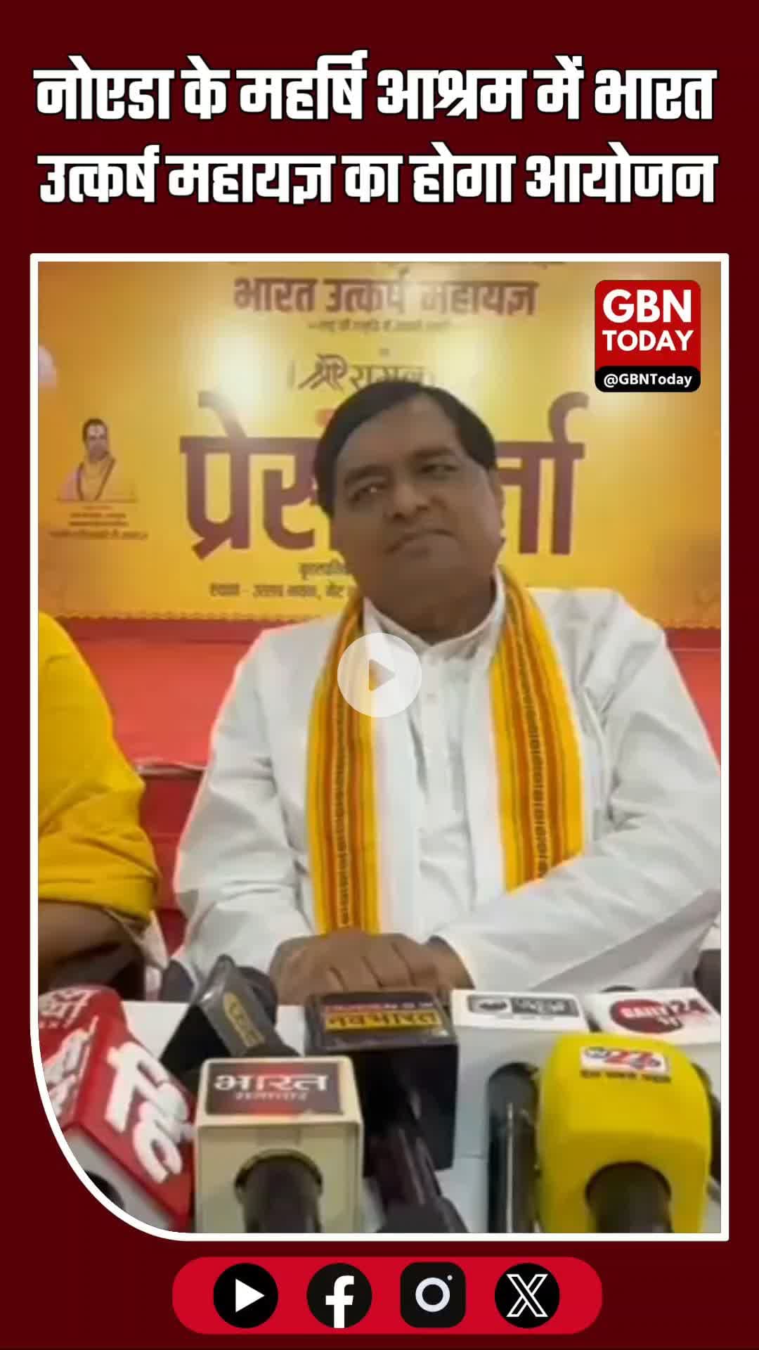 नोएडा में 16 नवंबर से 25 नवंबर तक भारत उत्कर्ष महायज्ञ का आयोजन होगा #BharatUtkarsMahayagya #NoidaEvents #RamKatha