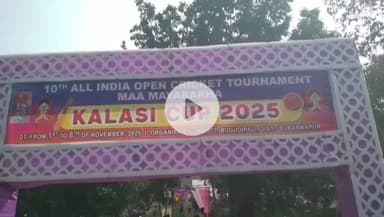 ଡୁଙ୍ଗୁରିପାଲି: ରୁଗୁଡ଼ିପାଲି ରେ ଦଶମ ସର୍ବ ଭାରତୀୟ କଳାସି କପ କ୍ରିକେଟ ଟୁର୍ନାମେଣ୍ଟ ଉଦଯାପିତ