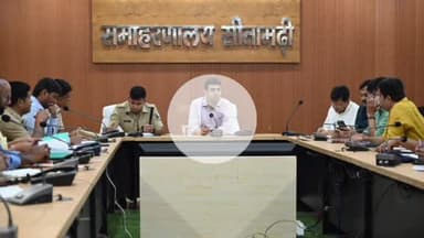 डुमरा: डुमरा में बिहार विधानसभा चुनाव को लेकर डीएम-एसपी ने की समीक्षा बैठक, दिए ज़रूरी निर्देश