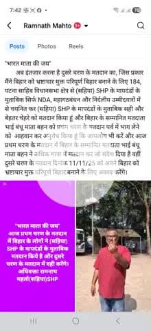 "भारत माता की जय" अब आज से इंतजार है दुसरे चरण के मतदान 11/11/025 का.. सस्ता चुनाव अभियान के नायक अधिवक्ता रामनाथ महतो।