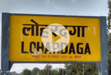 लोहरदगा में 'नशे का आतंक': शांतिप्रिय जिले पर मंडराता खतरा!
​लोहरदगा (झारखंड)। कभी अपनी शांति #