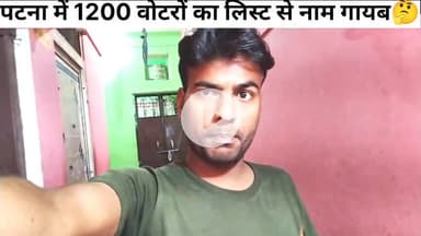 बिहार चुनाव में बहुत बड़ा घोटाला सामने आया सुने और अपनी प्रतिक्रिया दे🙏