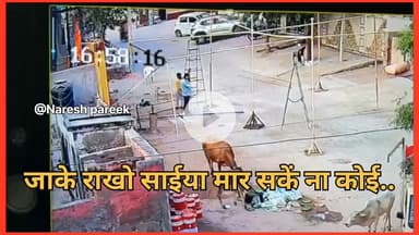 जाको राखो साईया मार सकें ना कोई.. देखिए चमत्कार की लाईव तस्वीरें