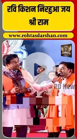 🎤 “जो राम का नहीं हुआ, वह किसी काम का नहीं हुआ!” #Nirahua #RaviKishan #ManojTiwari #BageshwarDham #RamBhajan #BJP #BiharNews