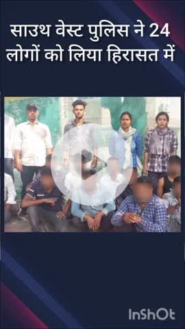 नजफगढ़: साउथ वेस्ट जिले के शिष्टाचार दस्ते ने 24 लोगों को हिरासत में लिया