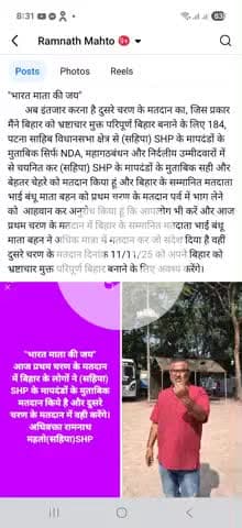 "भारत माता की जय" अब इंतजार है दुसरे चरण के मतदान का और मुझे उम्मीद है कि दुसरे चरण के मतदान में मतदाता भाई बंधू....