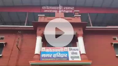 हरिद्वार: मोती बाजार स्थित होटल में पंजाब की छात्रा से रेप, मंगेतर पर जबरन रेप का आरोप, पुलिस ने शुरू की जांच