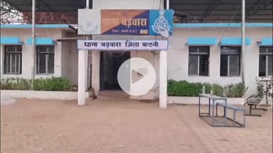 बड़वारा: ग्राम इमलिया में करंट लगने से महिला की मौत, बड़वारा पुलिस ने मामला दर्ज किया