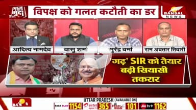 गढ़ #SIR को तैयार, बढ़ी #सियासी तकरार 

BANSAL न्यूज़ - 2


#छत्तीसगढ़ #एसआईआर #सियासत #निर्वाचन #प्रक्रिया #EC #ईसी