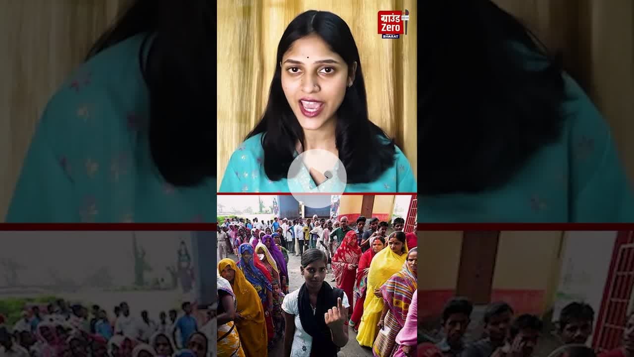 लोकतंत्र का महापर्व! बेगूसराय में उल्लास तो राजधानी पटना में दिखी सुस्ती #biharchunav2025