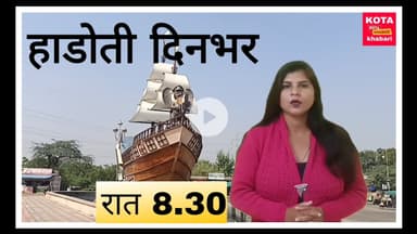 इवनिंग बूलेटिन छः नवंबर दो हजार पच्चीस क्या रहा खास देखिए जरा।