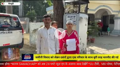 मैनपुरी/UP– जमीनी विवाद को लेकर दबंगों द्वारा एक परिवार के साथ बुरी तरह मारपीट की गई