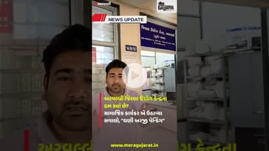 #Arvalli જિલ્લા ઉદ્યોગ કેન્દ્રના GM ક્યાં છે? I #Gujarat #shorts #jansamasya #politics #bjp #news