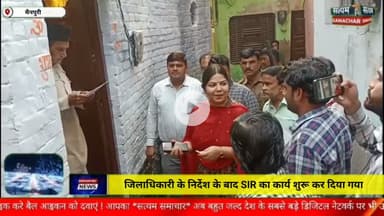 मैनपुरी/UP–जिलाधिकारी की निर्देशन के बाद SIR का कार्य शुरू कर दिया गया