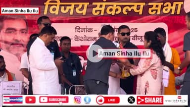 नवादा जिले के मेसकौर प्रखंड के बिरजू बीघा में मुख्यमंत्री नीतीश कुमार और मंत्री संजय झा का आगमन हुआ।