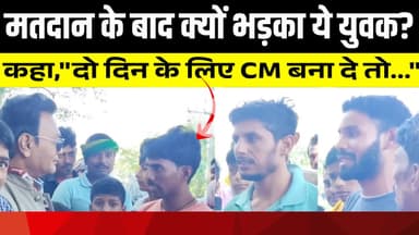 मोकामा के छपेरातर में क्यों गुस्सा हुआ युवक ? ये क्या कह दिया? | LNB-9 NEWS