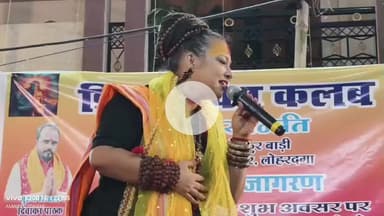 लोहरदगा: कार्तिक पूर्णिमा पर गुदरी बाजार में सजी भक्ति की महफ़िल, खाटू श्याम व शिव भजनों पर झूमे लोग