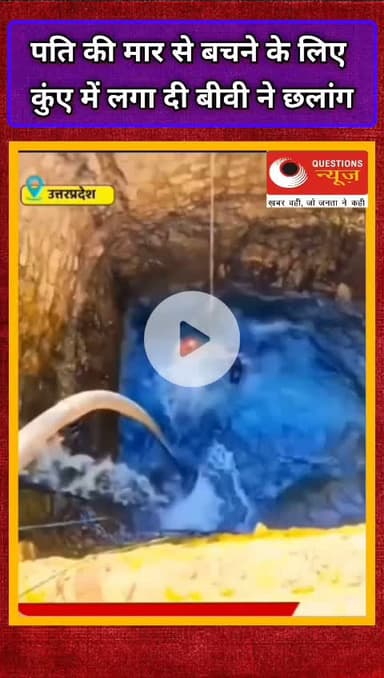 पति की मार से कुये में कूदी पत्नी #up#questionsnews#bjp#mp#songs#millionviews#bhojpuri#millionviews
बाँके बिहारी मंदिर म