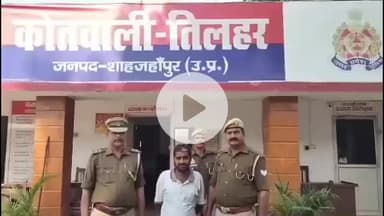 तिलहर: पुलिस ने कपसेडा से तमंचा और कारतूस के साथ एक अभियुक्त को किया गिरफ्तार