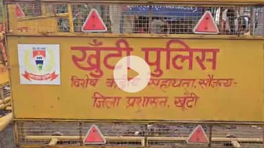 खूंटी: सिंबुकेल गांव में युवक ने जहर पीकर जान दी