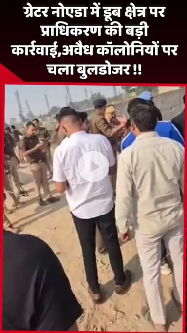 दादरी: ग्रेटर नोएडा में डूब क्षेत्र पर प्राधिकरण की बड़ी कार्रवाई, अवैध कॉलोनियों पर चला बुलडोजर