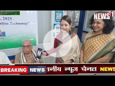 News1 केंद्र सरकार के पेंशनभोगियों के राष्ट्रव्यापी डिजिटल जीवन प्रमाण पत्र अभियान 4.0 आयोजित।
