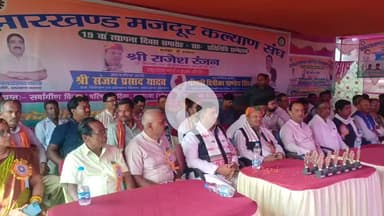 महागामा: महागामा में झारखंड मजदूर कल्याण संघ का 19वां स्थापना दिवस धूमधाम से मनाया गया