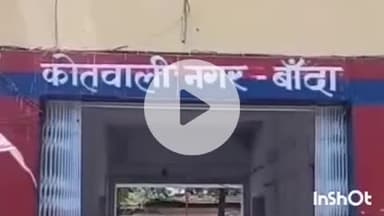 बांदा: शहर कोतवाली क्षेत्र में युवती की हालत बिगड़ी, परिजनों ने जिला अस्पताल में कराया भर्ती, युवती की मौत