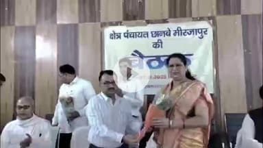 मिर्ज़ापुर: विजयपुर के ब्लॉक सभागार में क्षेत्र पंचायत की बैठक में ₹33 करोड़ 4 लाख का बजट पारित किया गया