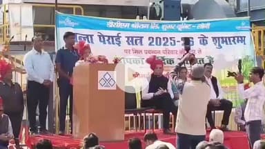 शाहबाद: लोनी चीनी मिल का शुभारंभ उच्च शिक्षा राज्य मंत्री श्रीमती रजनी तिवारी ने किया