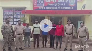 दुर्ग: जिले में आपसी विवाद के चलते मारपीट कर हत्या करने वाले आरोपी गिरफ्तार