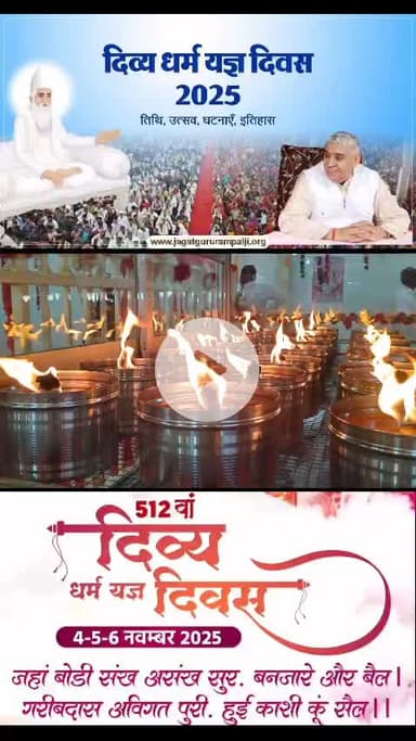 #दहेज_दुश्मन_का_हुआ_अंत

दिखावा नहीं, सादगी! सतलोक आश्रम, इंदौर (मध्यप्रदेश) में 16 जोड़े संत रामपाल जी महाराज के मार्गद