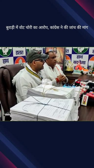 सिविल लाइन्स: बुराड़ी में वोट चोरी का आरोप, कांग्रेस नेता मंगेश त्यागी ने प्रेस कॉन्फ्रेंस कर जांच की मांग की