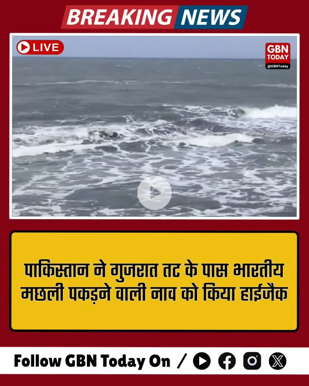🚨 पाकिस्तान ने गुजरात तट के पास भारतीय मछली पकड़ने वाली नाव को हाईजैक किया !
#Pakistan #Gujarat #Okha #PMSA #Fishermen