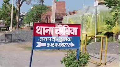 इटावा: चौबिया थाना पुलिस ने शांति भंग के आरोप में लड़ाई-झगड़ा करते हुए 5 लोगों को किया गिरफ्तार