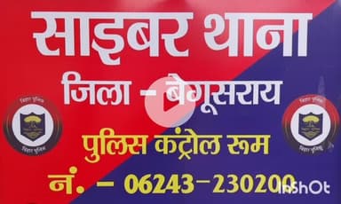 बेगूसराय: फर्जी फेसबुक आईडी से महिला की गंदी तस्वीरें अपलोड, साइबर थाने में मामला दर्ज