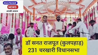 ग्राम स्योड़ी में जन सभा को सम्बोधित करते हुए डॉ सनत राजपूत कुलपहाड़ चरखारी विधानसभा क्षेत्र 231#Vairl