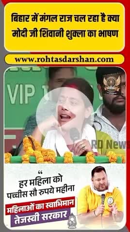 शिवानी शुक्ला ने पीएम मोदी से पूछा —“बिहार में मंगल राज चल रहा है क्या?” #BiharElections2025 #ShivaniShukla #PMModi #BiharPolitics