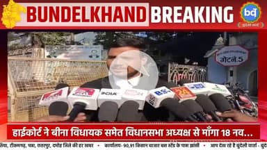 बीना विधायक की विधानसभा सदस्यता पर ख़तरा, हाईकोर्ट ने भेजा नोटिस