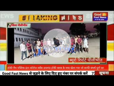 हॉकी मैच पब्लिक इंटर कॉलेज वर्सेस डायमंड हॉकी क्लब के मध्य खेला गया जो काफी संघर्ष पूर्ण रहा#news