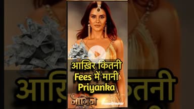 आख़िर कितनी Fees में मानी Naagin Priyanka ? #naagin7 #priyankachaharchoudhary #trending