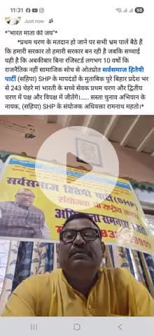 "भारत माता की जय" बिल्कुल सत्य अबकीबार पक्ष और विपक्ष में सिर्फ मां भारती के सच्चे सेवक ही सहिपा SHP के मापदंडों के....