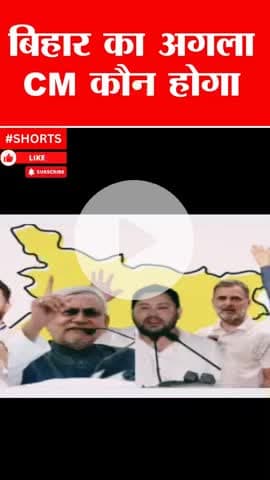 Bihar का सबसे बड़ा सवाल — कौन बनेगा अगला CM? #BiharElection2025 #BiharNextCM #GroundReport #BiharPolitics