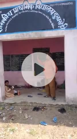 #बच्चों का भविष्य अंधकार में#हाजिरी लगाकर शिक्षक अति शिक्षक चले  जाते हैं# अपने घर