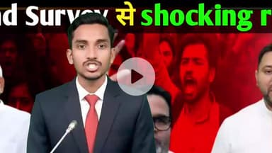 Bihar का अगला CM कौन❓
Tejashwi vs PK vs Nitish  ये election game पूरी तरह बदल चुका है!
#BiharElection2025 #BiharPoliticl