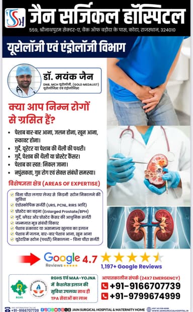 डॉ मयंक जैन
गोल्ड मेडलिस्ट 
यूरोलॉजिस्ट एंड एंड्रलॉजिस्ट 
#जैन सर्जिकल हॉस्पिटल