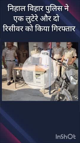 पंजाबी बाग: निहाल विहार पुलिस ने कुंवर सिंह नगर से लूट में शामिल एक लुटेरे और दो रिसीवर को किया गिरफ्तार