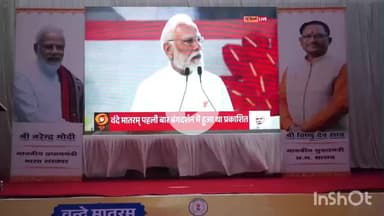 जगदलपुर: वन्दे मातरम् की 150 वीं वर्षगांठ के अवसर पर टाऊन हाल में किया गया कार्यक्रम का आयोजन*, वन मंत्री केदार कश्यप हुए शामिल