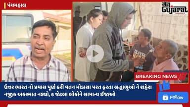 #panchmahal : શહેરા નજીક અકસ્માત I #arvalli #pilgrimage #accident #shorts
